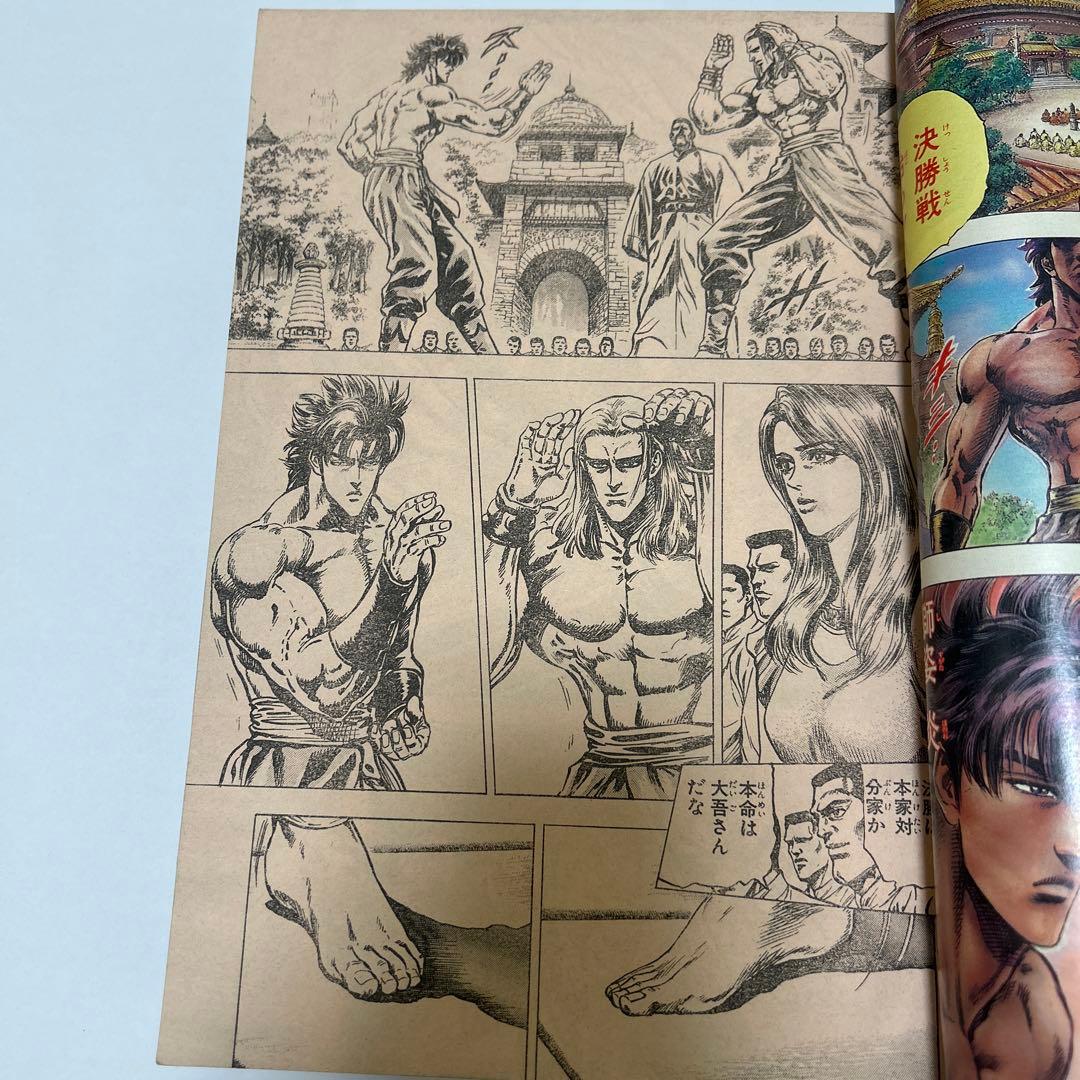 【単行本未収録作品】「北斗の拳」の原哲夫読切「火焔の掌」掲載「ジャンプ」増刊号