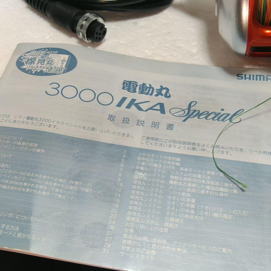 シマノ電動丸IKAsupecial3000オーバーホールクラッチカム新品交換済み