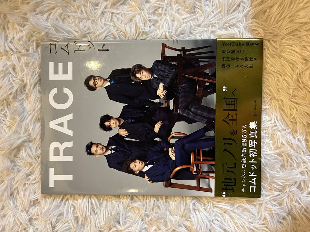 コムドット初期雑誌まとめ売り