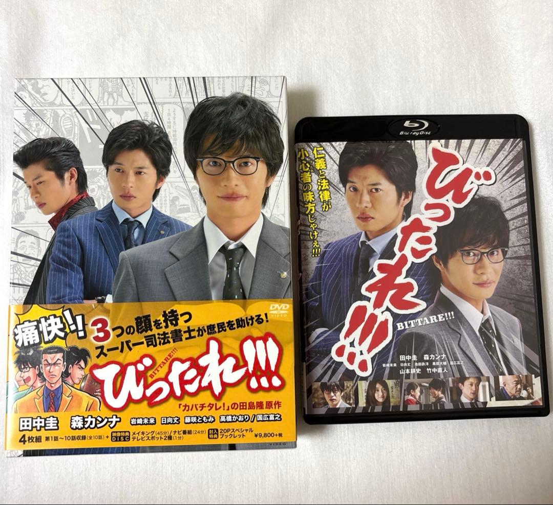 びったれ!!! DVD-BOX〈4枚組)＆ 劇場版びったれ!!!田中圭