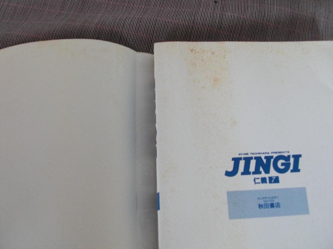 2726　JINGI　仁義　1～15巻　セット／立原あゆみ