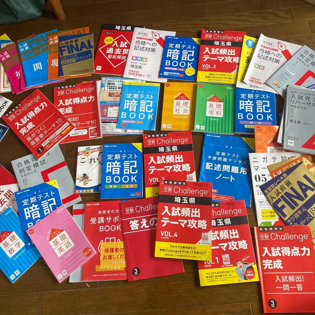 進研ゼミ中学講座☆中3☆入試対策 Challenge 2025年1年分埼玉