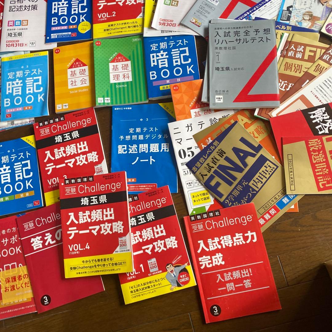 進研ゼミ中学講座☆中3☆入試対策 Challenge 2025年1年分埼玉