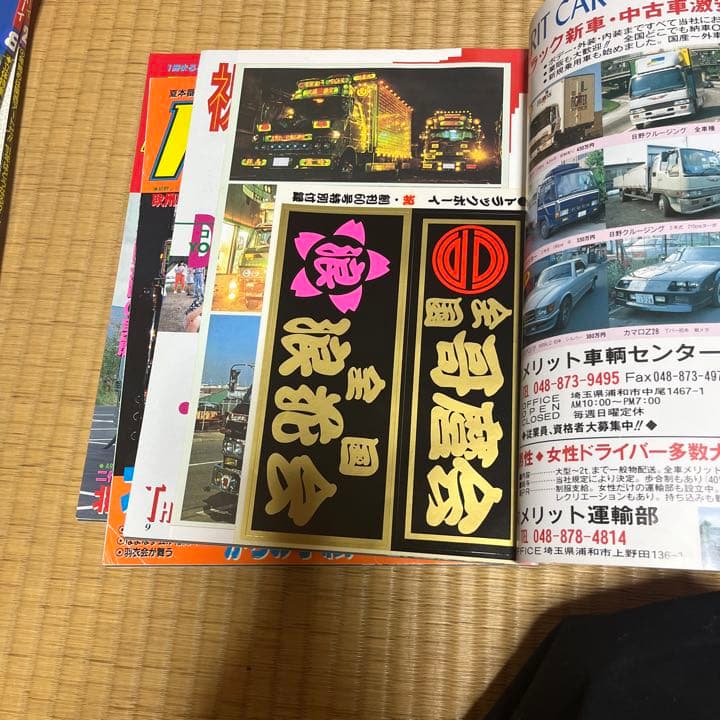 トラックボーイ　平成3年　　4冊