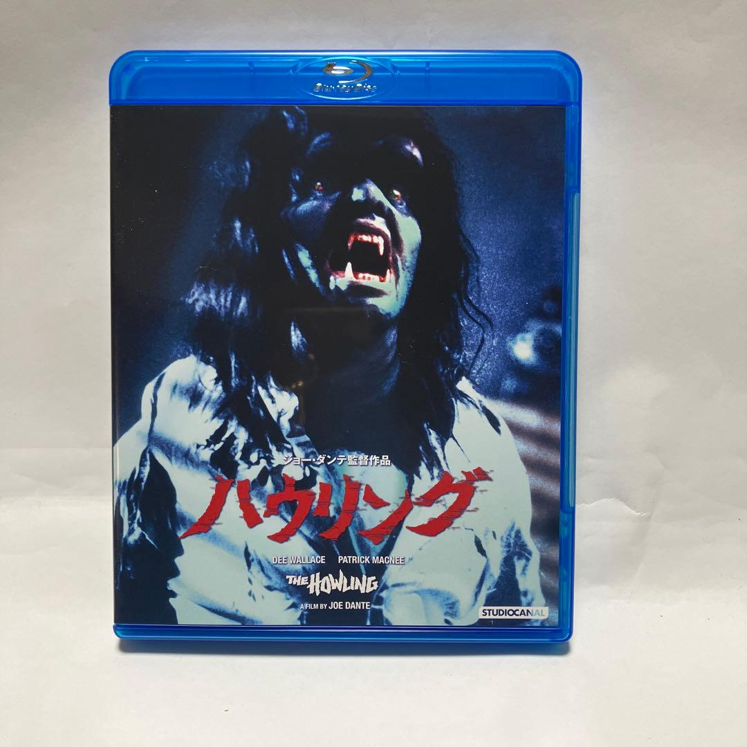 【廃盤・希少】ハウリング I・II (最終盤) Blu-ray