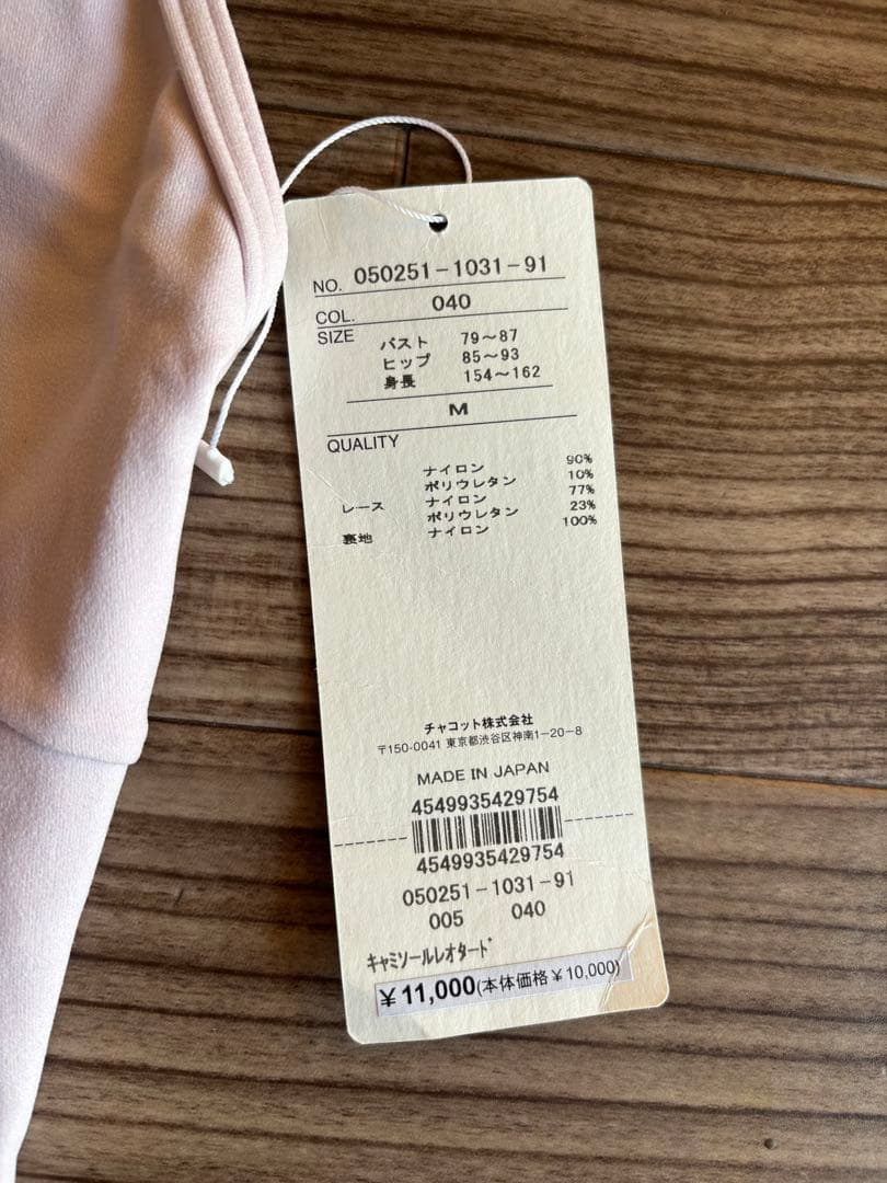 チャコット レオタード ピンク