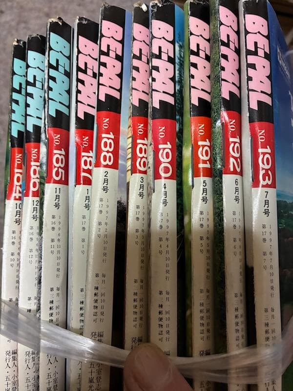 BE-PAL　ビーパル バックナンバー　1989.10～2006.1　ばら売り可