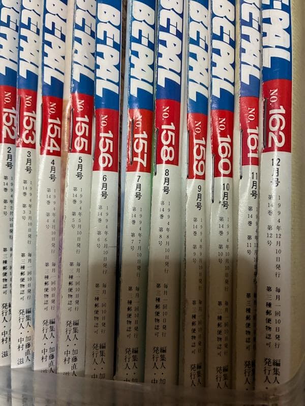 BE-PAL　ビーパル バックナンバー　1989.10～2006.1　ばら売り可