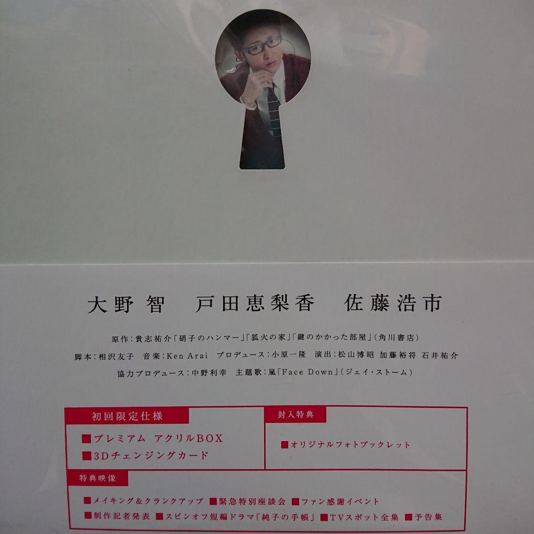 嵐 [大野智] 鍵のかかった部屋 DVD-BOX〈6枚組〉