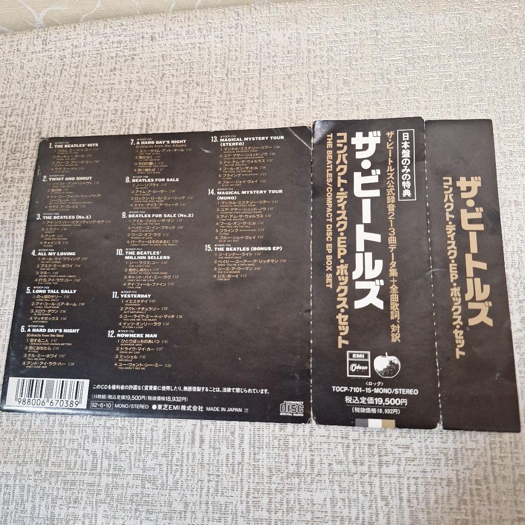 ザ・ビートルズ コンパクト・ディスク EP コレクション