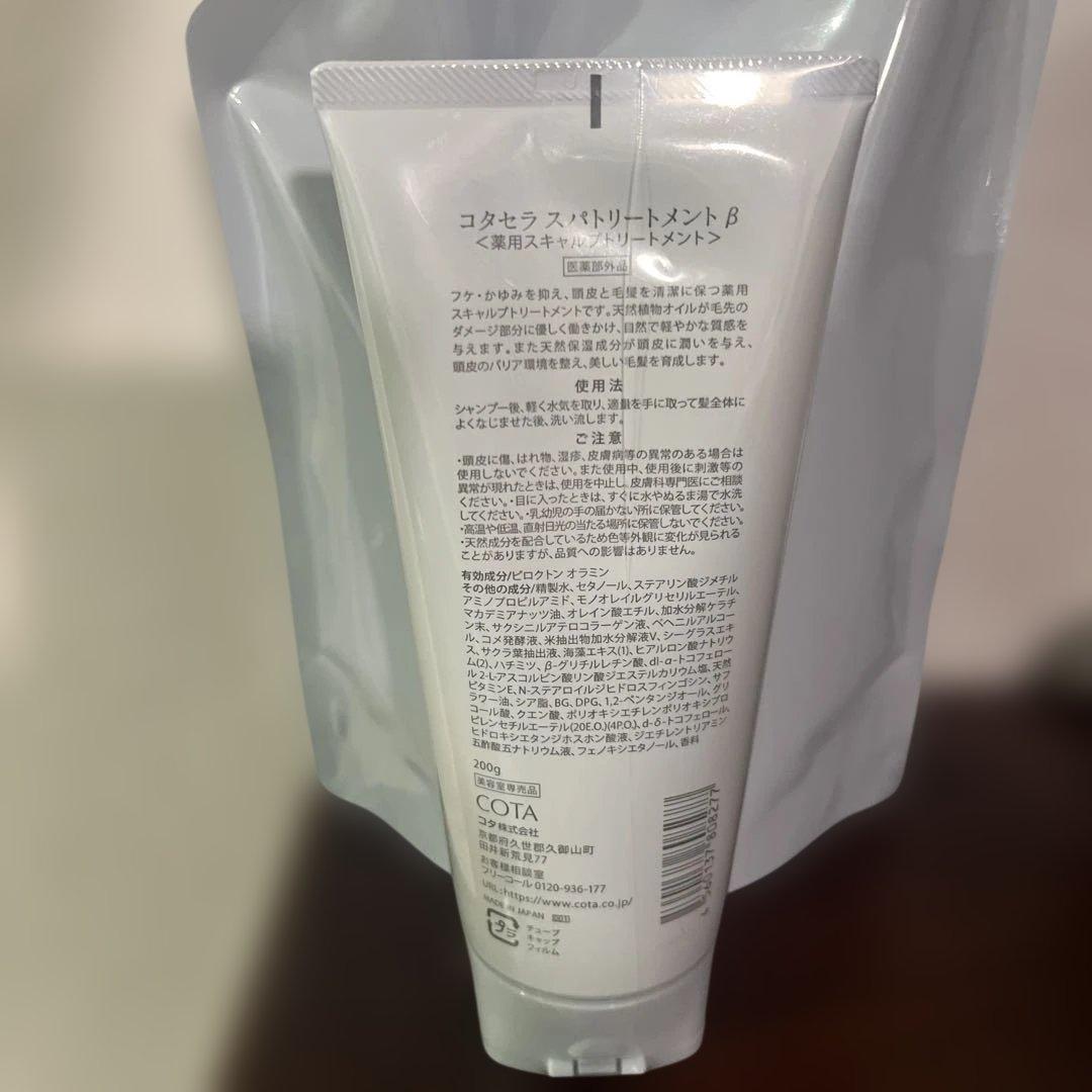 コタセラ　スパシャンプーB スパトリートメントB セット