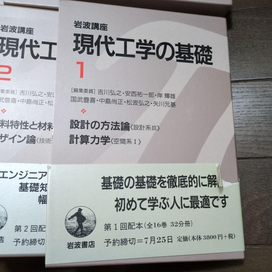 現代工学の基礎 全10巻セット