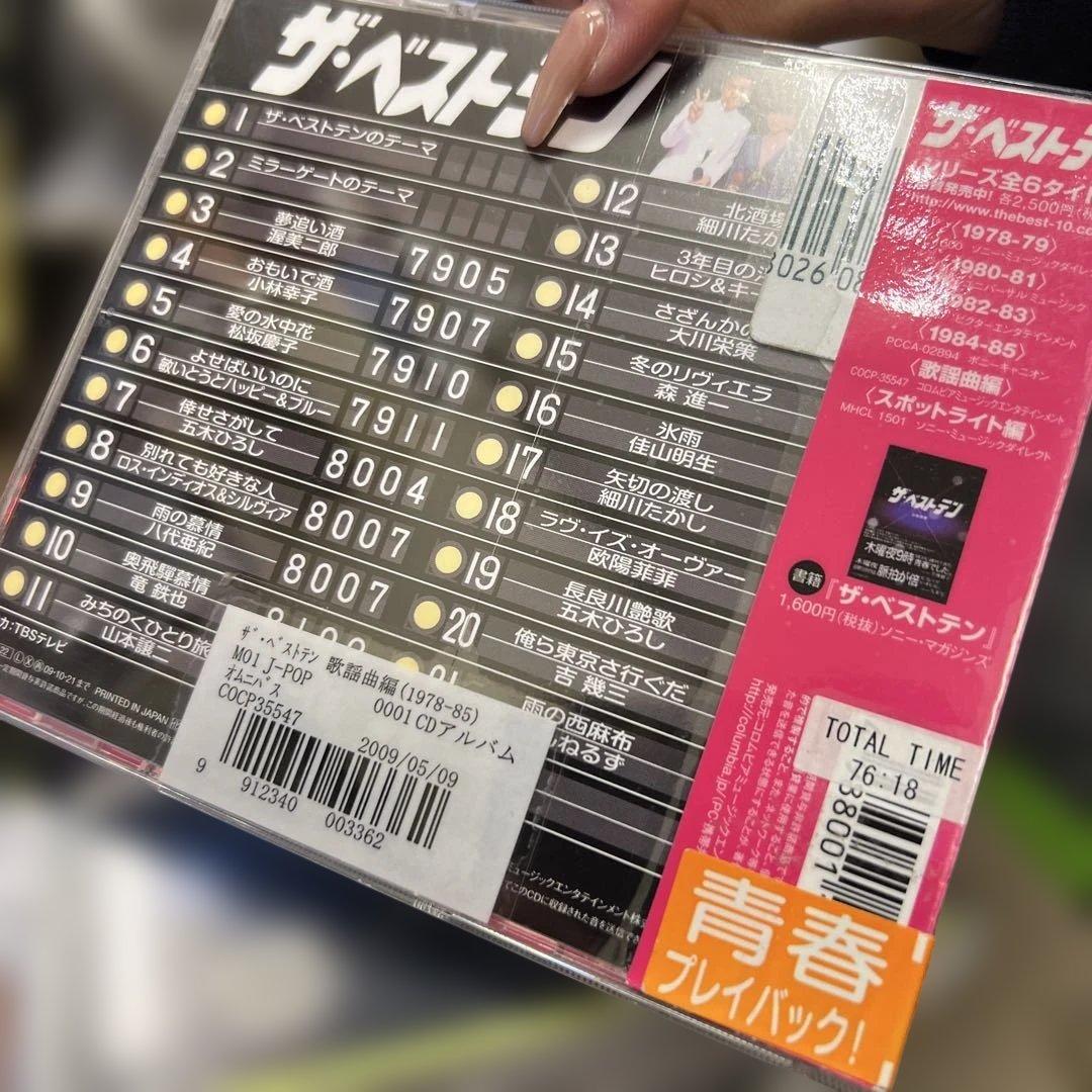 最安値　ザ・ベストテン　11種類　全枚セット　バラ売り不可　i-6c