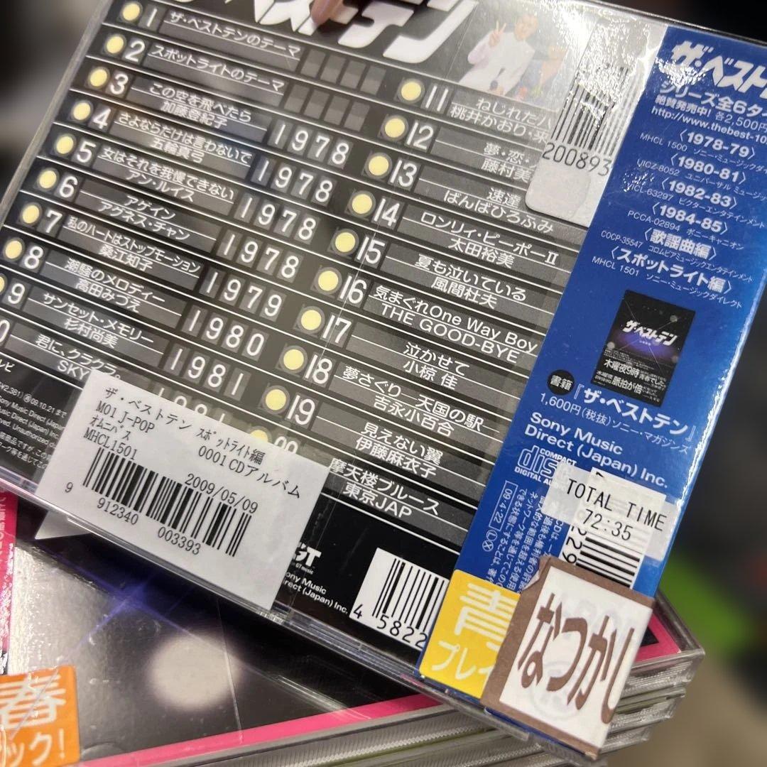 最安値　ザ・ベストテン　11種類　全枚セット　バラ売り不可　i-6c