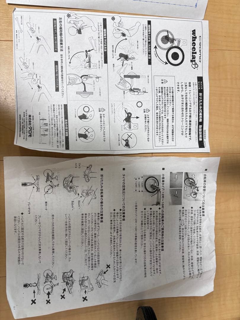 【2025/1/2購入】幼児用自転車 Cromo 18インチ 折り畳み補助輪