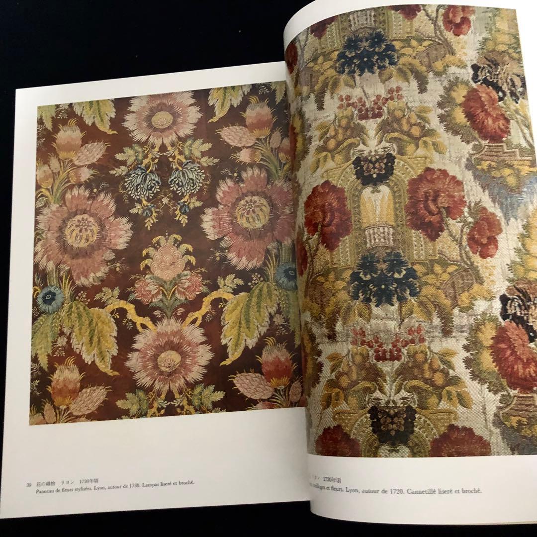 「リヨン織物美術館 全3巻」ジョン・ミッシェル・テュレル 監修 1978年 学研