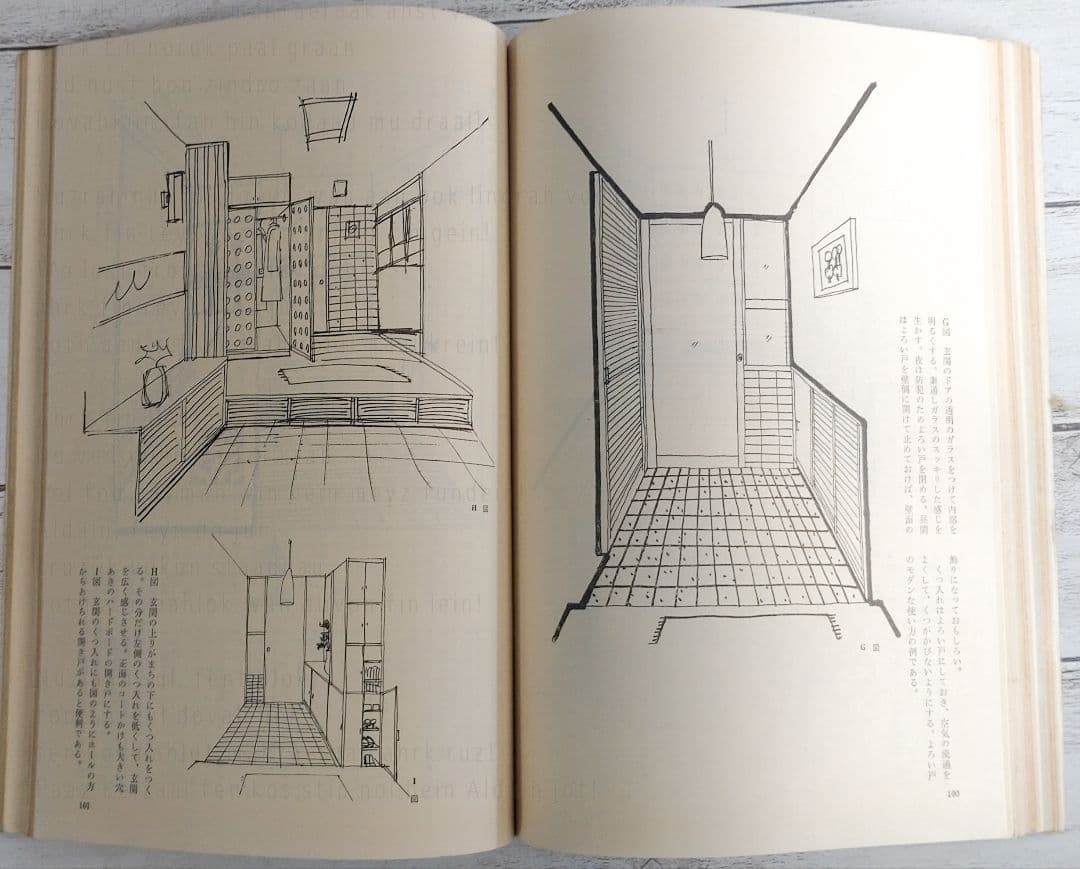 室内／昭和45年　No.181〜192　工作舎