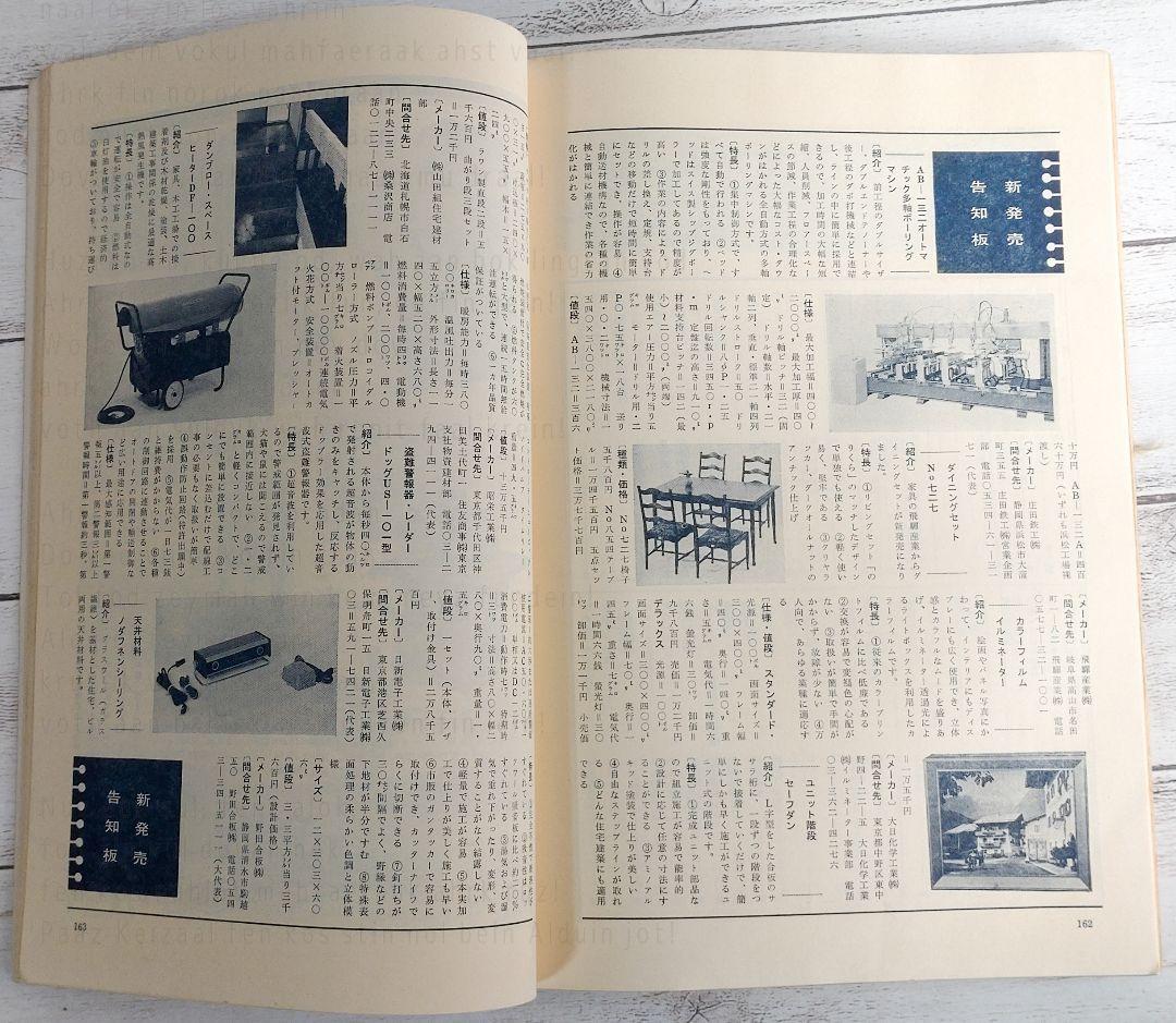 室内／昭和45年　No.181〜192　工作舎