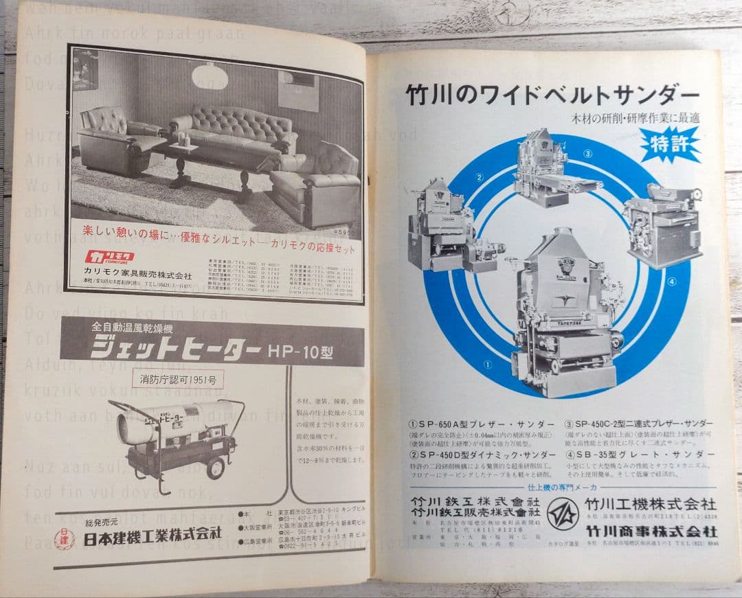 室内／昭和45年　No.181〜192　工作舎