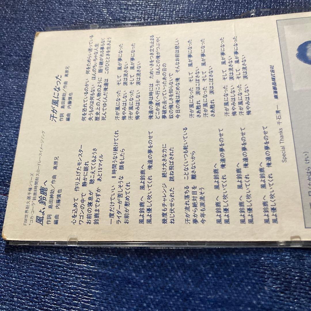 風よ.鈴鹿へ / 高原兄 8cm8センチシングルCD 島田紳助 鈴鹿8耐レース