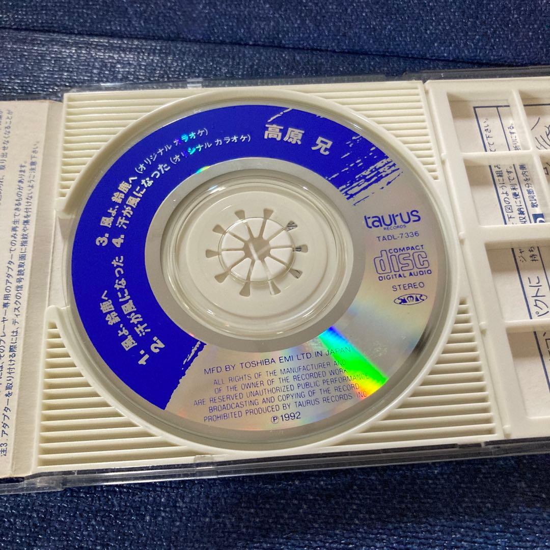 風よ.鈴鹿へ / 高原兄 8cm8センチシングルCD 島田紳助 鈴鹿8耐レース