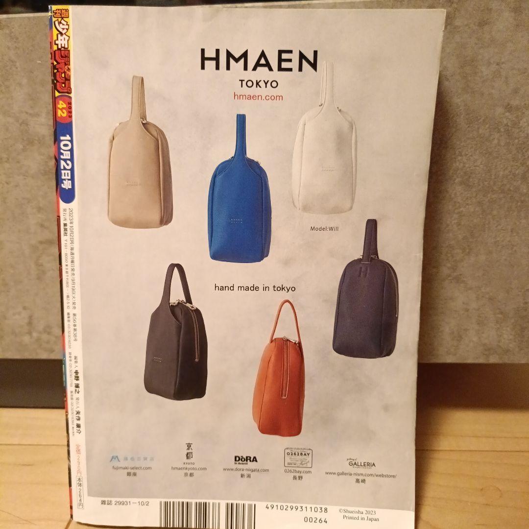 週刊少年ジャンプ　カグラバチ新連載