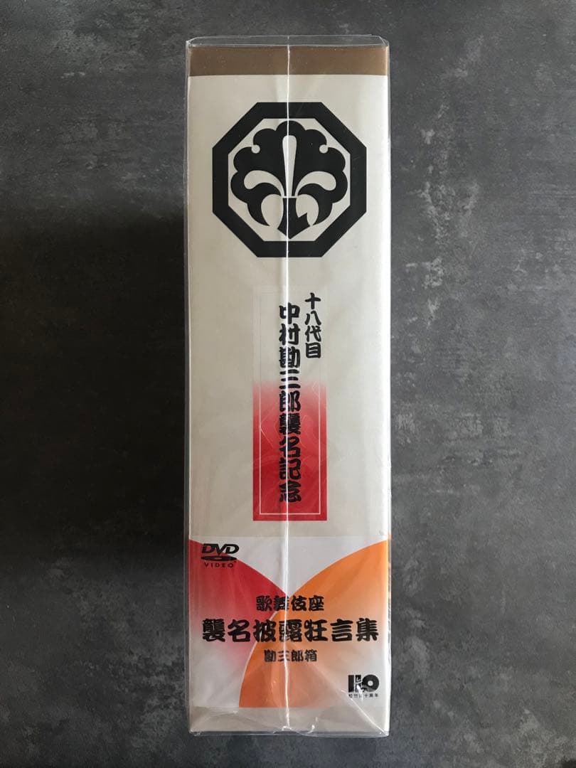 十八代目 中村勘三郎　襲名記念DVDボックス 歌舞伎座襲名披露狂言集 勘三郎箱