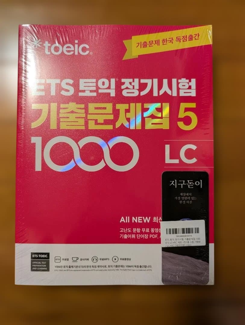 韓国 ETS TOEIC 既出問題集 1000 Vol.5 RC+LC(おまけ）