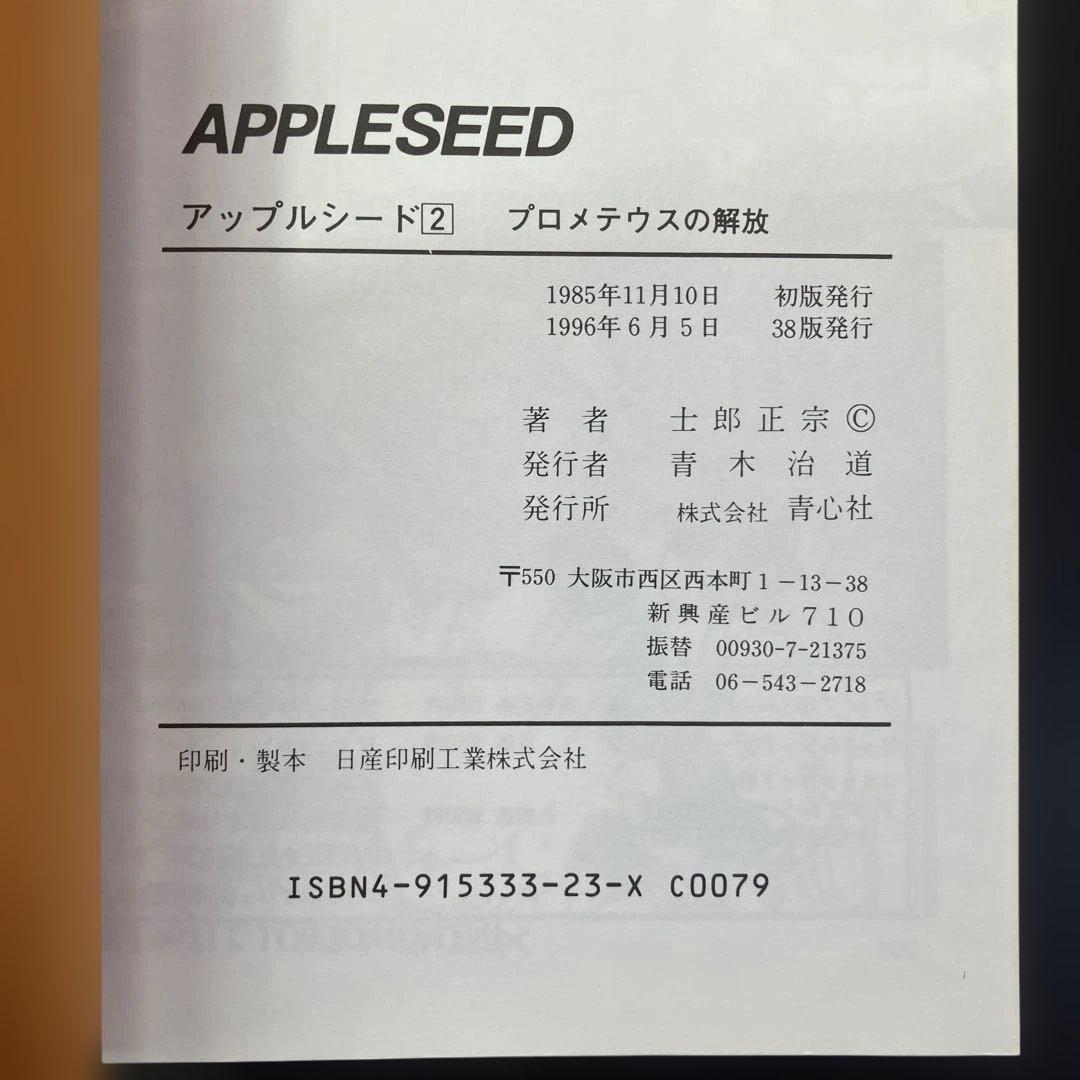 全巻セット　アップルシード　攻殻機動隊　士郎正宗　B30