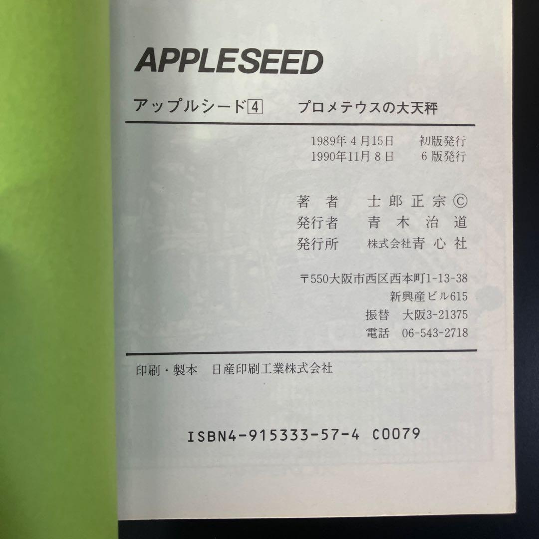 全巻セット　アップルシード　攻殻機動隊　士郎正宗　B30