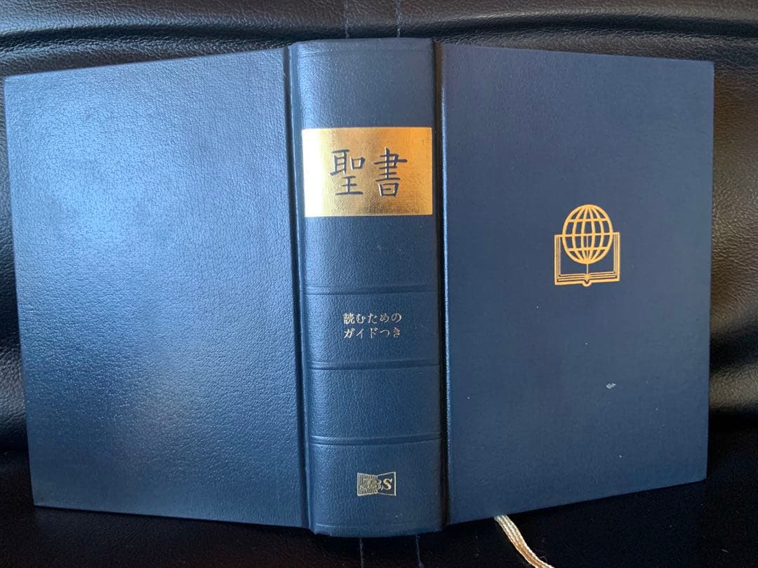 聖書　読むためのガイドつき　日本聖書協会　1988 旧約聖書　新約聖書