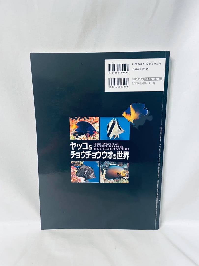 ヤツコ&チョウチョウウオの世界MarineFull courseBookVol2