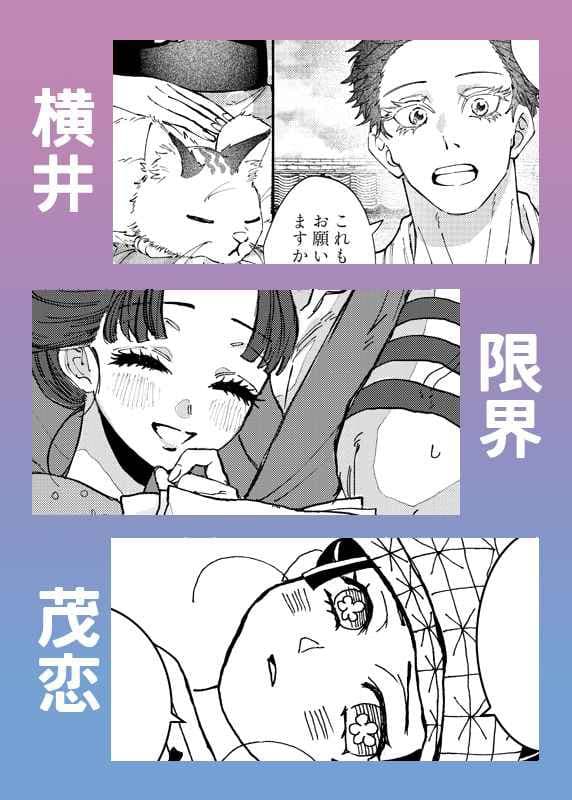 「脳髄をぶちまけたいあいつが女?になっていた件」鬼滅の刃★