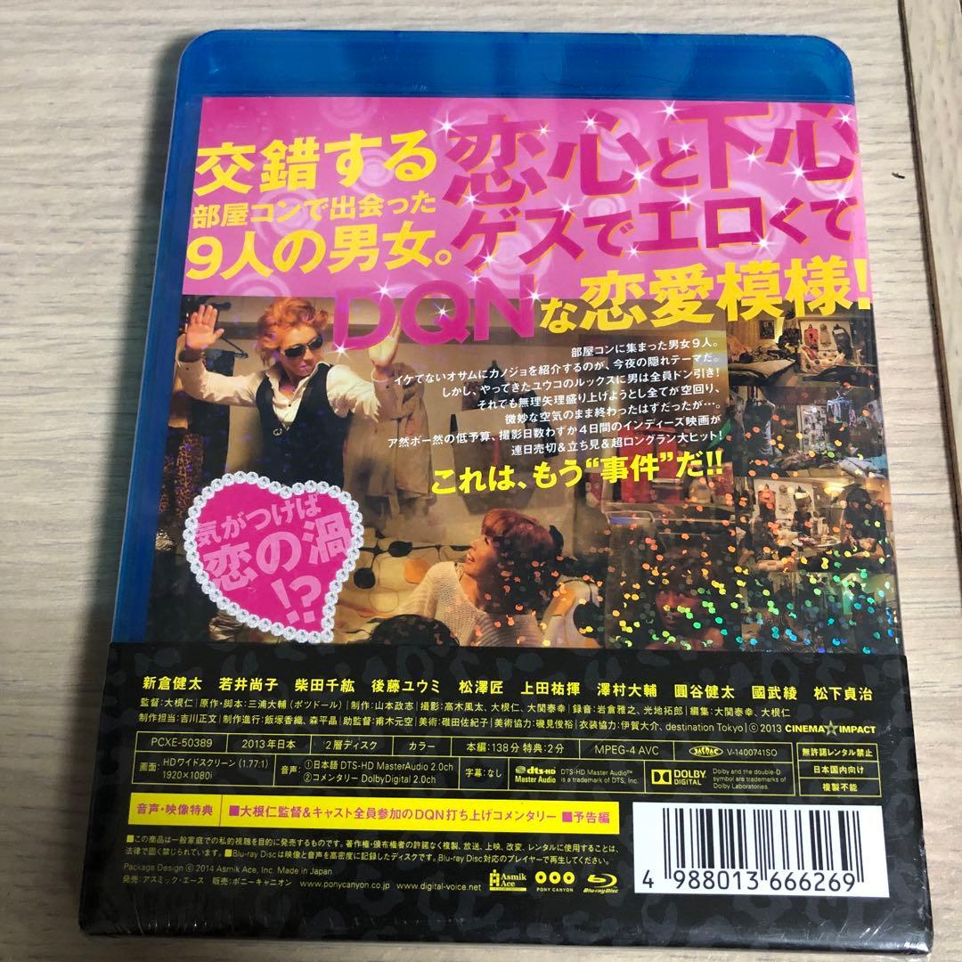 新品未開封！新倉健太 恋の渦 [Blu-ray] 大根仁　大森靖子