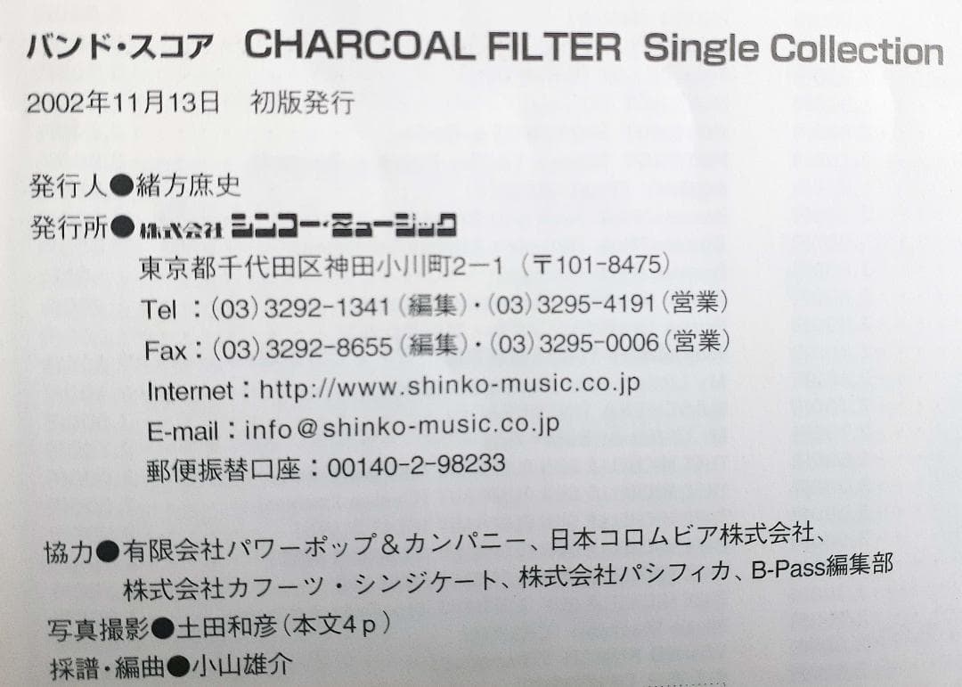 CHARCOAL FILTER シングルコレクション バンドスコア 初版 絶版！