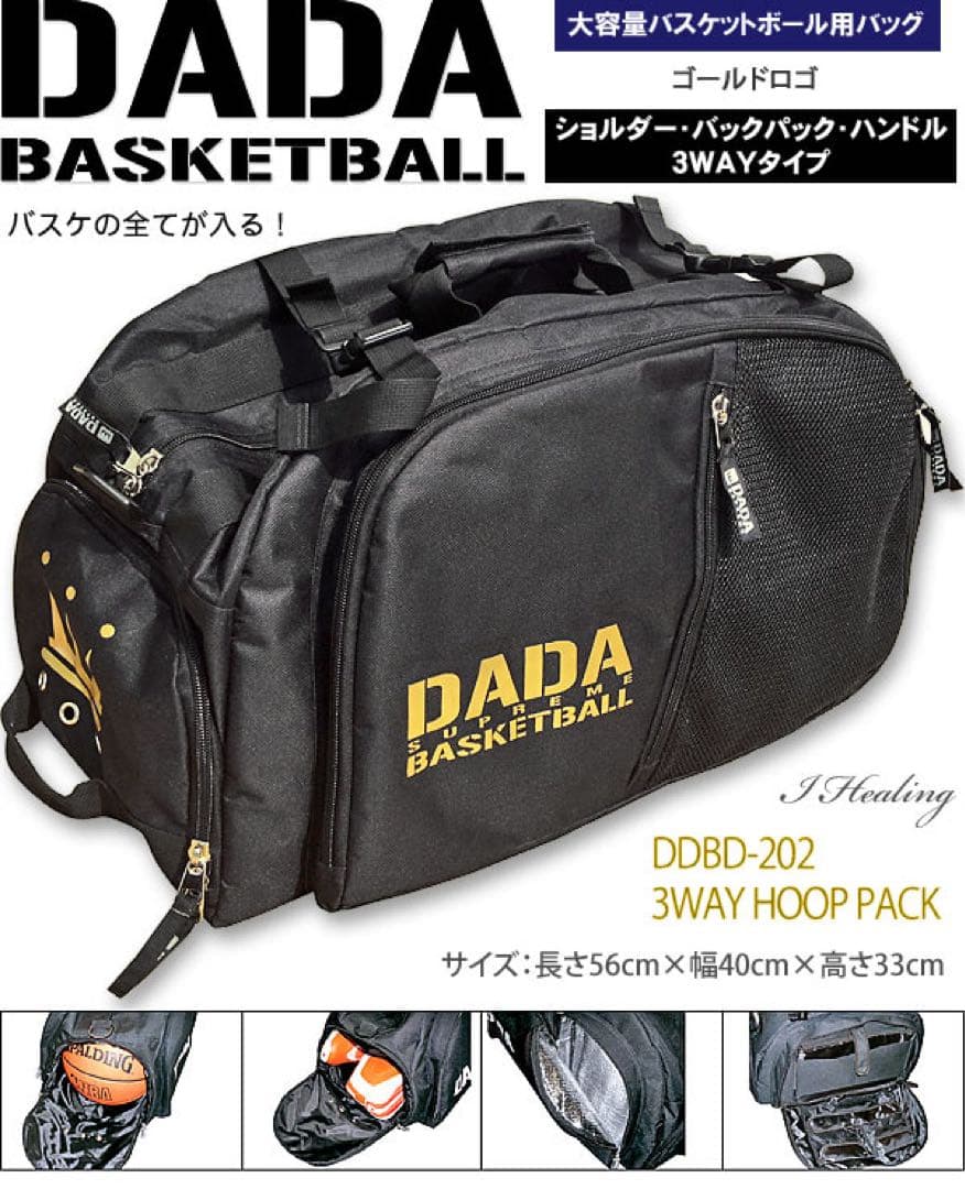 【未使用】DADA 3WAY バスケットボールバッグ