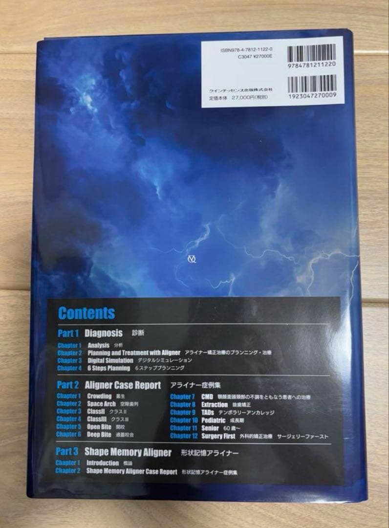 【裁断済み】ALIGNER GENERATION 尾島聡治著