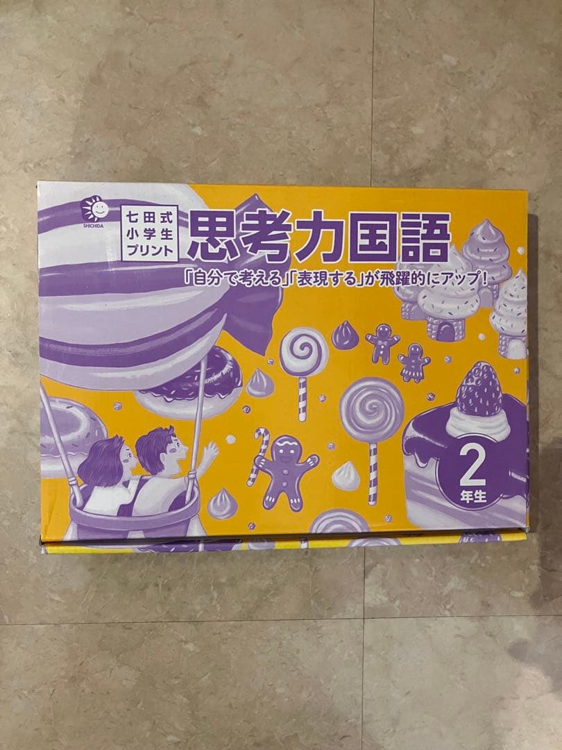 七田式　思考力国語　2年生