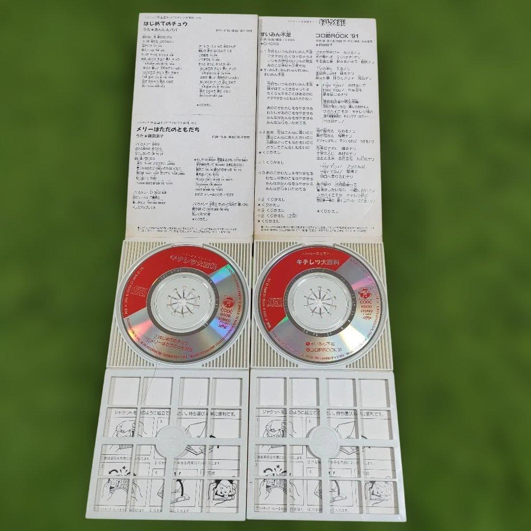 希少「キテレツ大百科」CD2点セット はじめてのチュウ すいみん不足