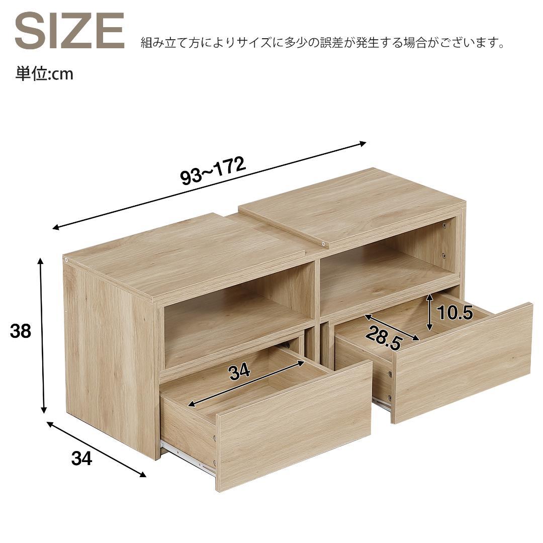 テレビ台　幅は93~172cm伸縮可能　引き出し付き　大容量　BROWN