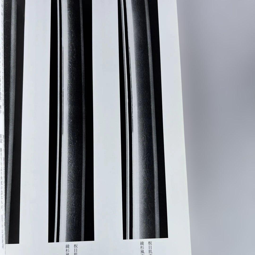 図録　薩摩刀　波平　鹿児島県歴史資料センター黎明館企画展　薩摩刀　武の国の刀工