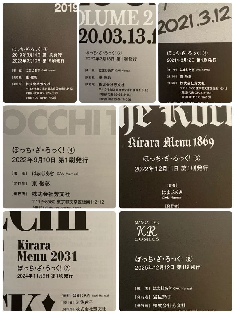 【初版帯付き7冊】ぼっち・ざ・ろっく！ 1〜8巻セット はまじあき 6巻未開封