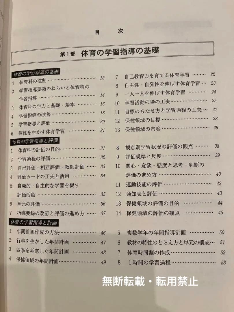 新しい学力観に立つ体育科の指導と評価事典