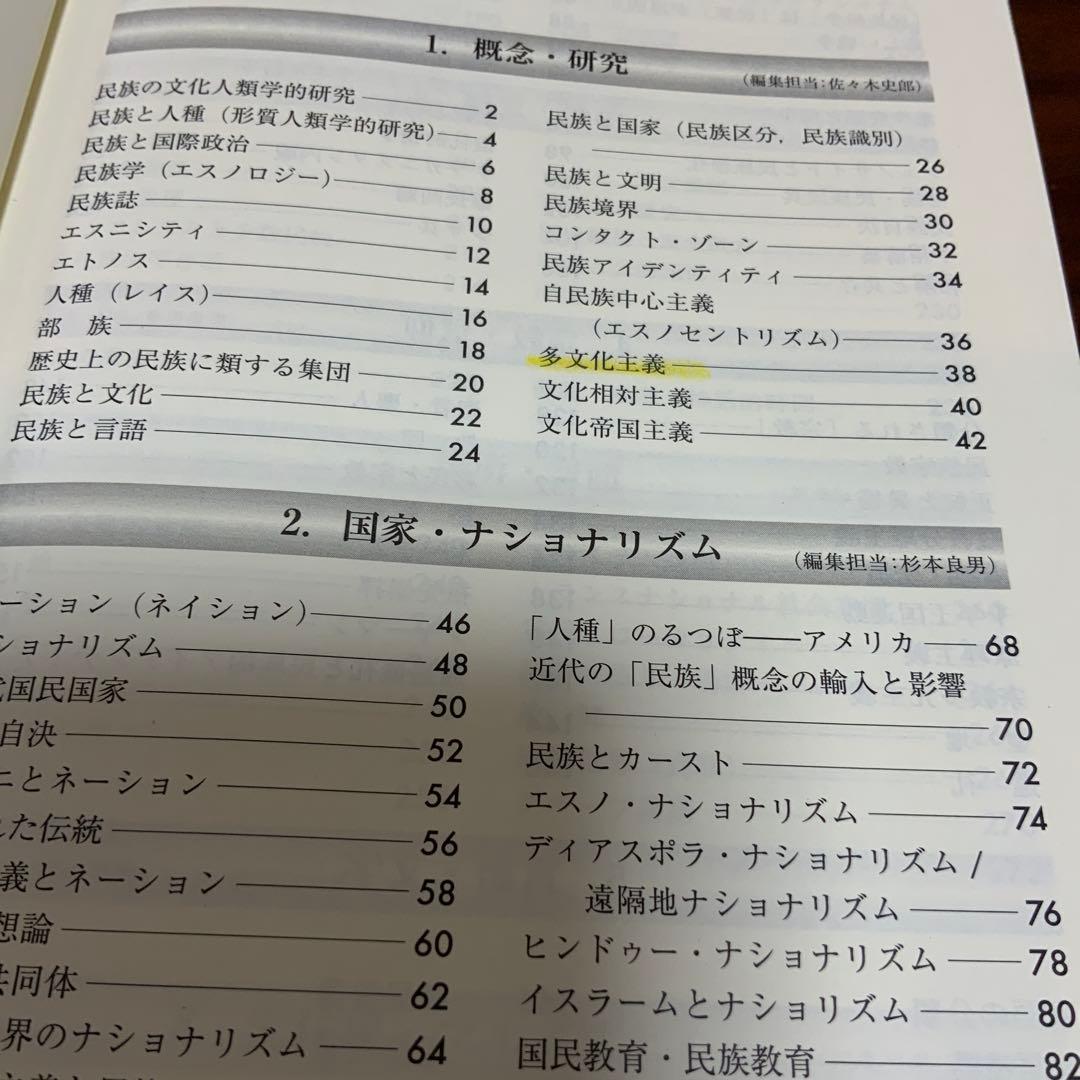 世界民族百科事典