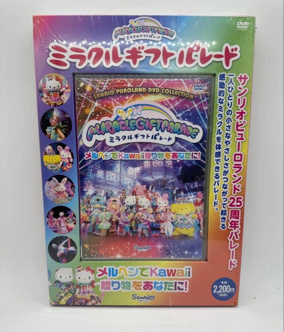 ★【未使用・シュリンク付き】ミラクルギフトパレード　DVD サンリオ　キティ