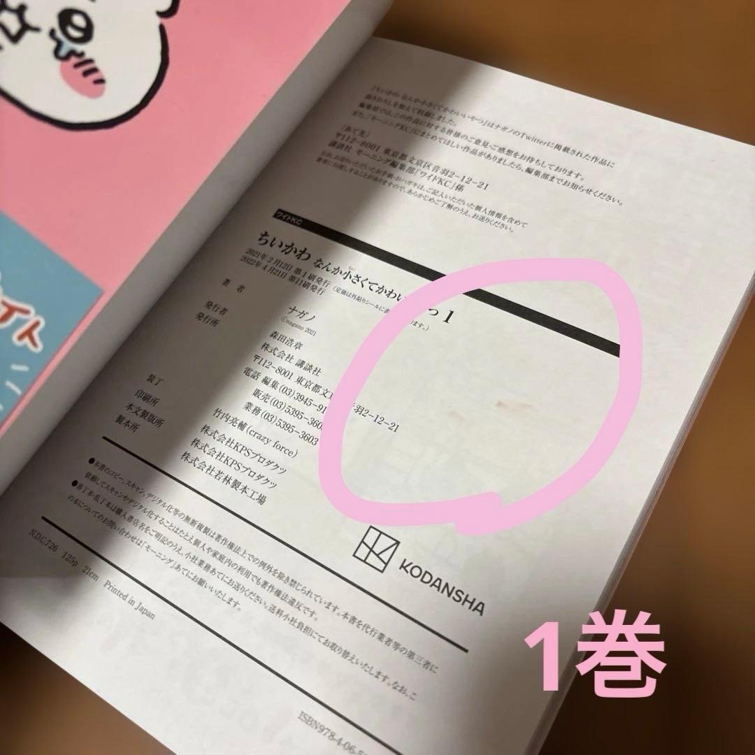 ちいかわ　1〜8巻　7巻未開封　8巻ポストカード付き