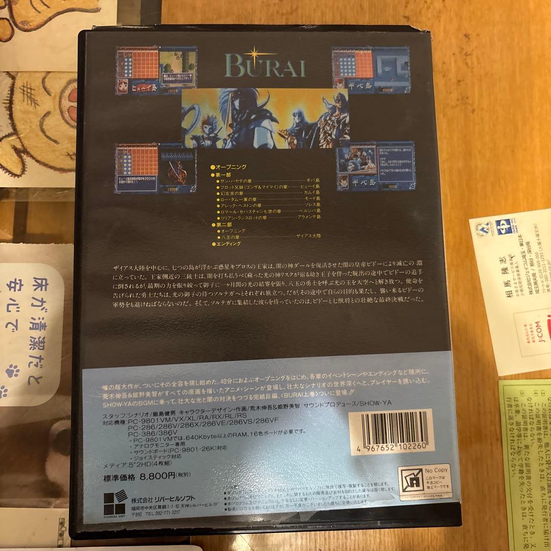 【美品・完品】BURAI ブライ 上巻 PC-9801 5.2HD 4枚組