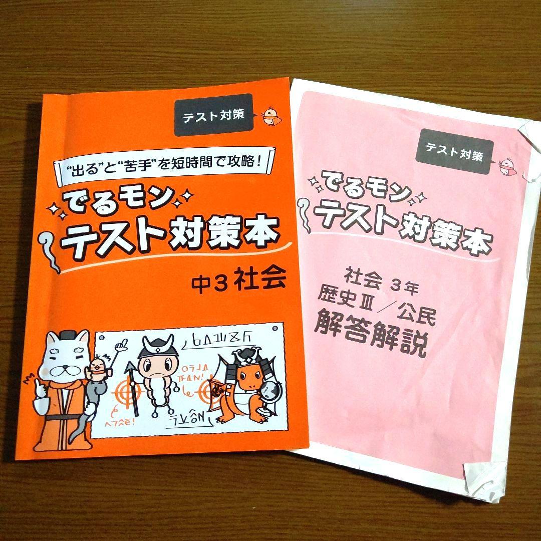 中学１・２・３ 社会 歴史 地理 公民 家庭教師のあすなろ 教材 ドリル 問題集