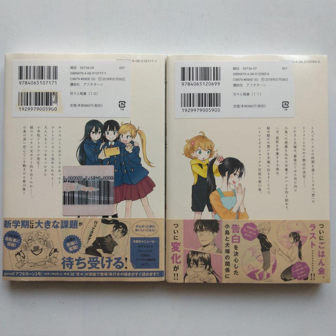 甘々と稲妻 4～12巻 雨隠ギド　講談社　限定版含む　新品