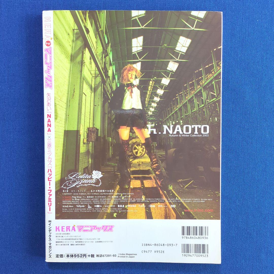 KERA マニアックス 創刊号 NANA 矢沢あい ヴィヴィアン（付録付き）